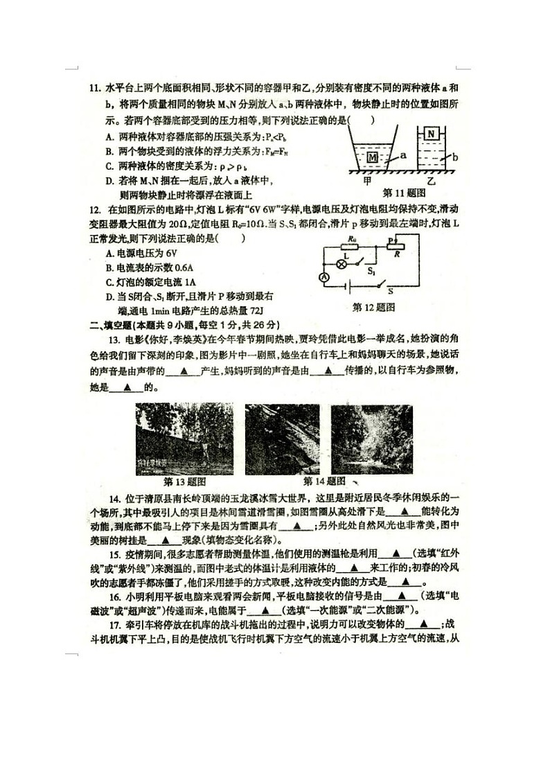 辽宁省抚顺市2021届九年级第四次模拟考试物理试题（图片版）03