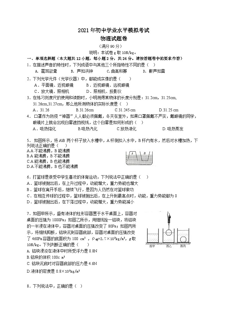 新疆喀什区第二中学2020-2021学年九年级学业模拟考试物理试题01