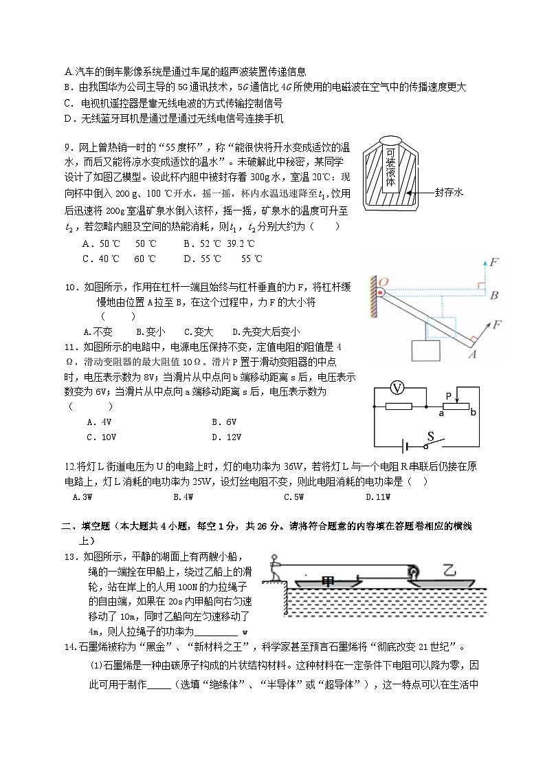 新疆喀什区第二中学2020-2021学年九年级学业模拟考试物理试题02