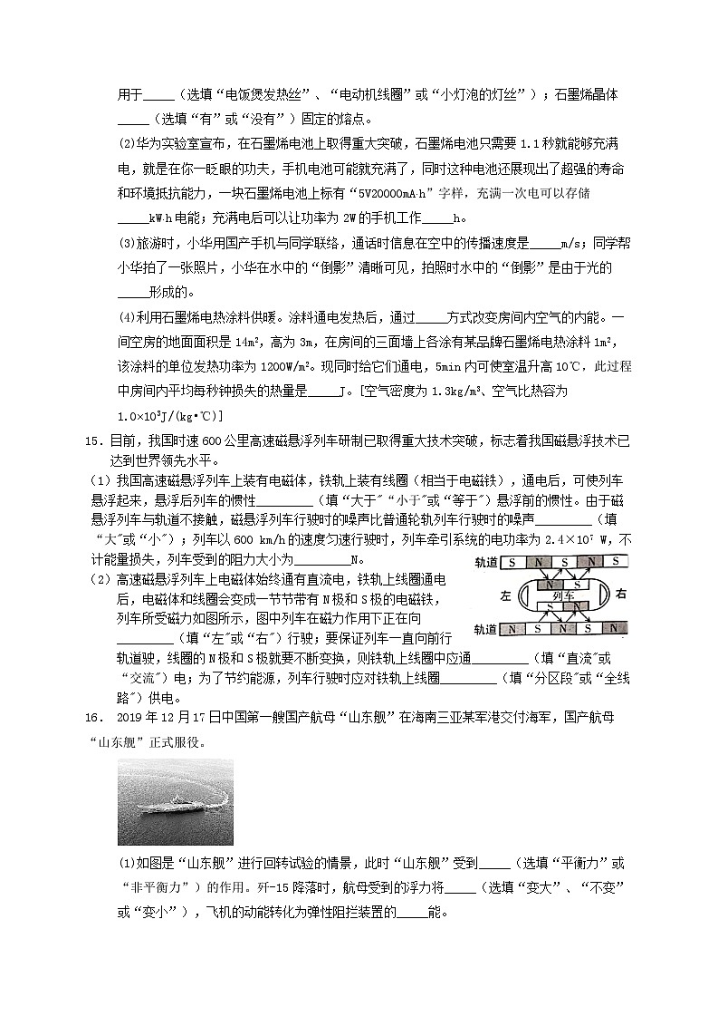 新疆喀什区第二中学2020-2021学年九年级学业模拟考试物理试题03