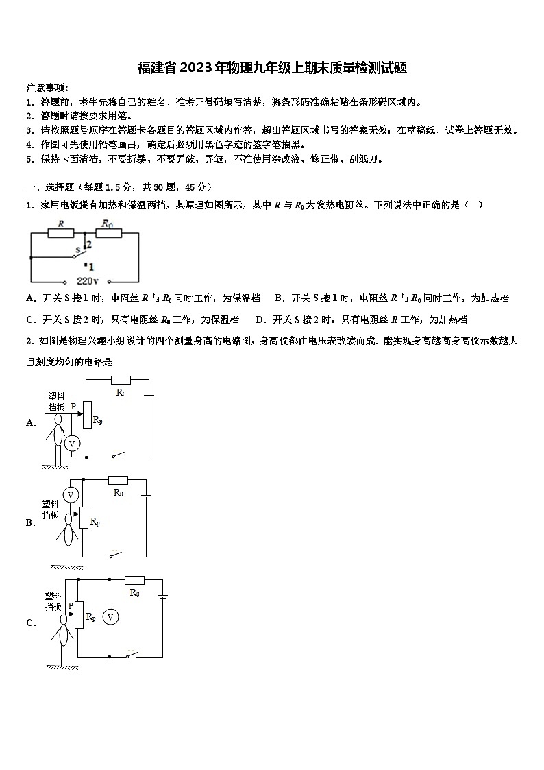 福建省2023年物理九年级上期末质量检测试题第1页
