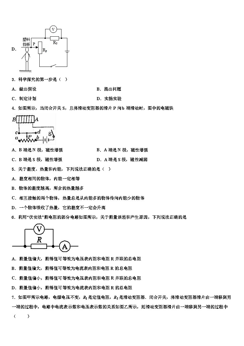 福建省2023年物理九年级上期末质量检测试题第2页