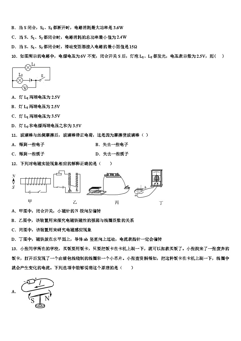 福建省2023年物理九上期末达标模拟试题第3页