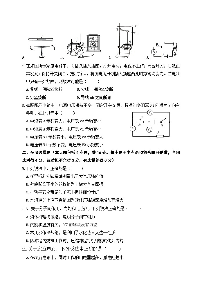2021年初中学业水平考试物理试题第2页