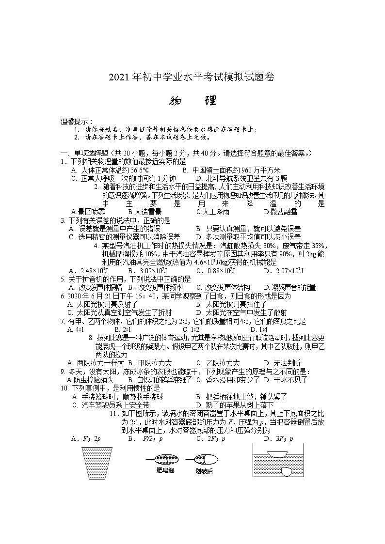 2021年湖南省邵阳市隆回县初中学业水平考试模拟物理试题01