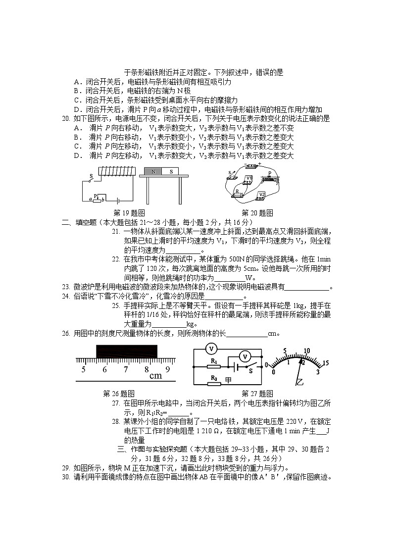 2021年湖南省邵阳市隆回县初中学业水平考试模拟物理试题03
