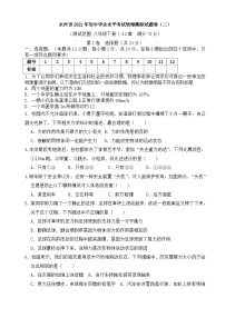 2021年湖南省永州市初中学业水平考试模拟物理试题（二）