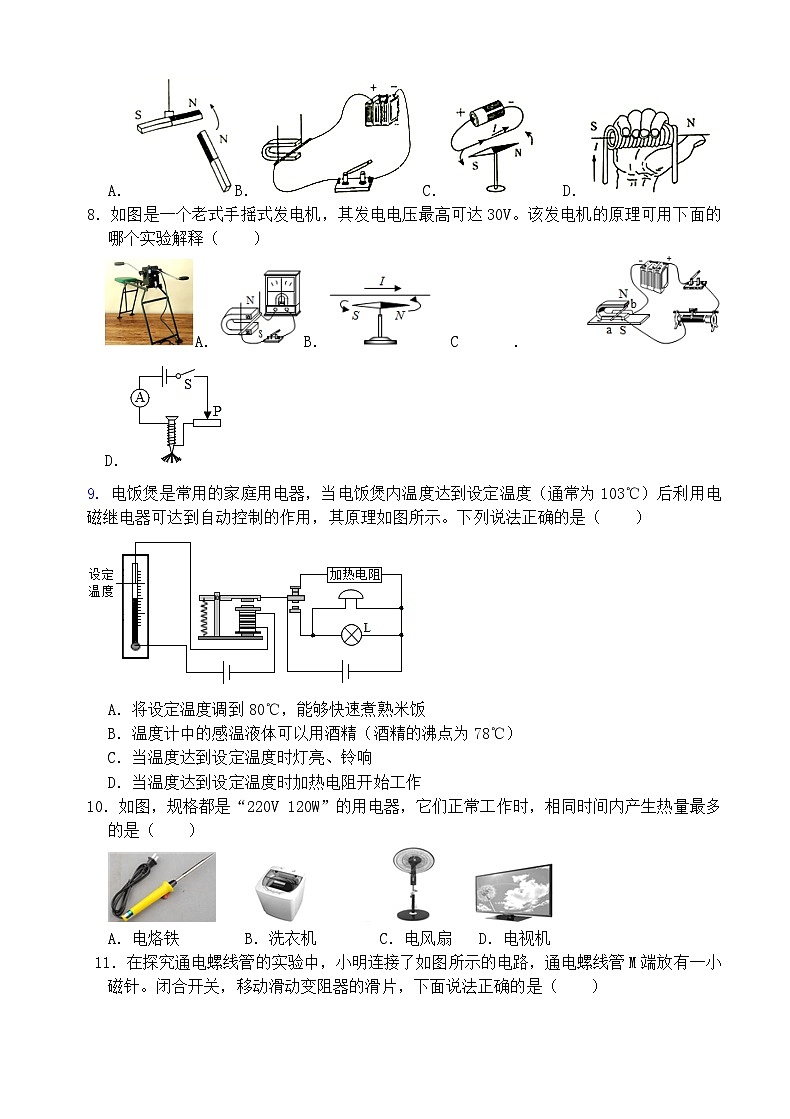 2021年湖南省永州市初中学业水平考试模拟物理试题（四）02