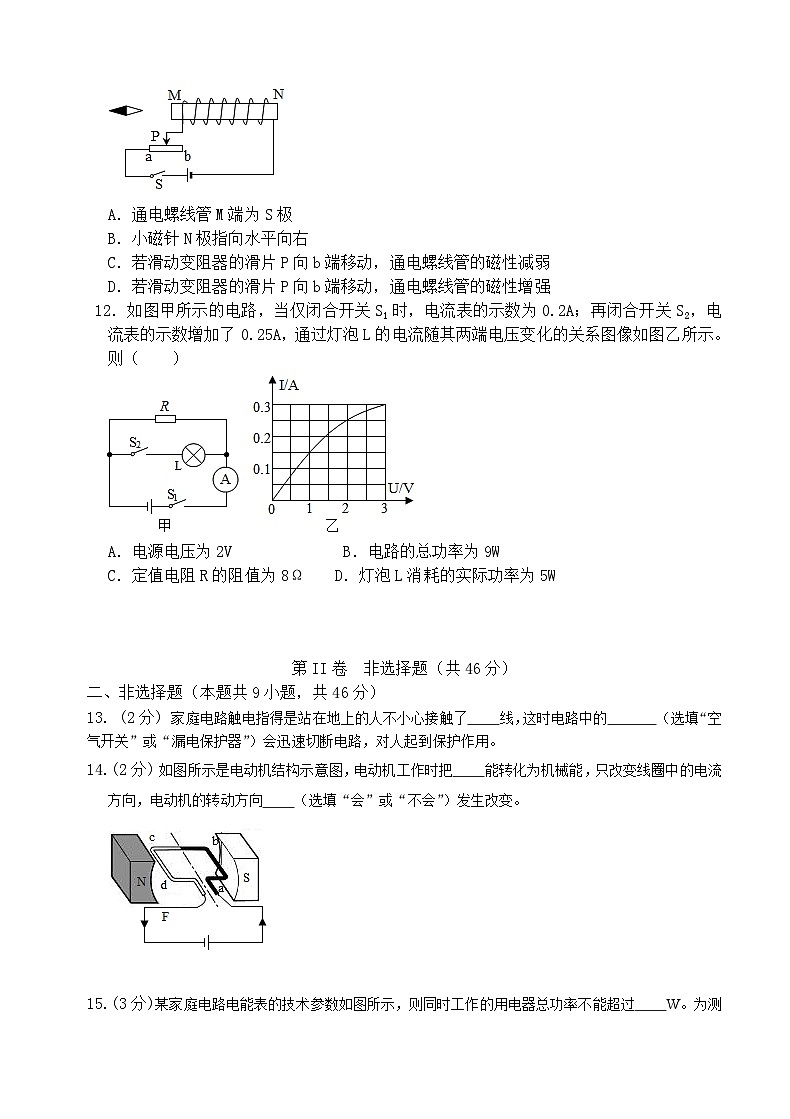 2021年湖南省永州市初中学业水平考试模拟物理试题（四）03