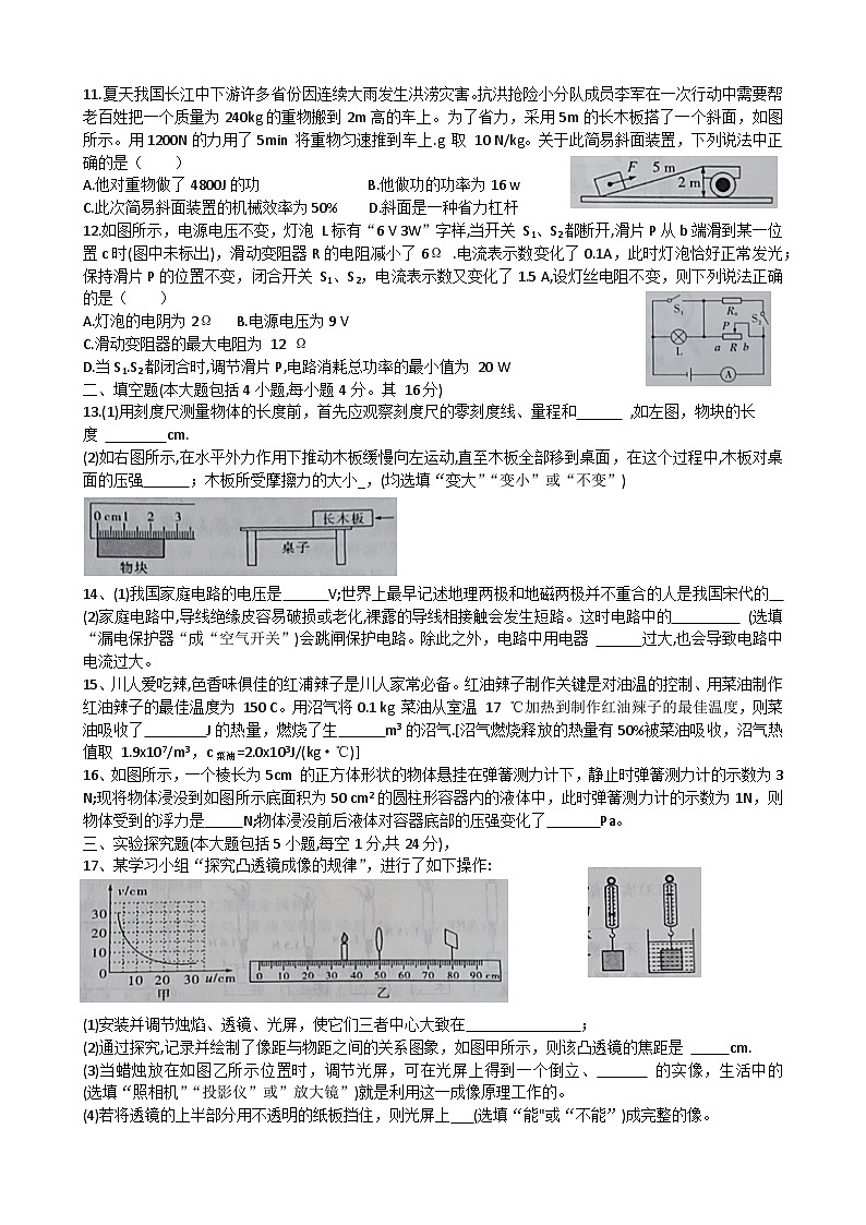 湖北省荆州市2021年初中学业水平考试物理模拟试卷四第2页