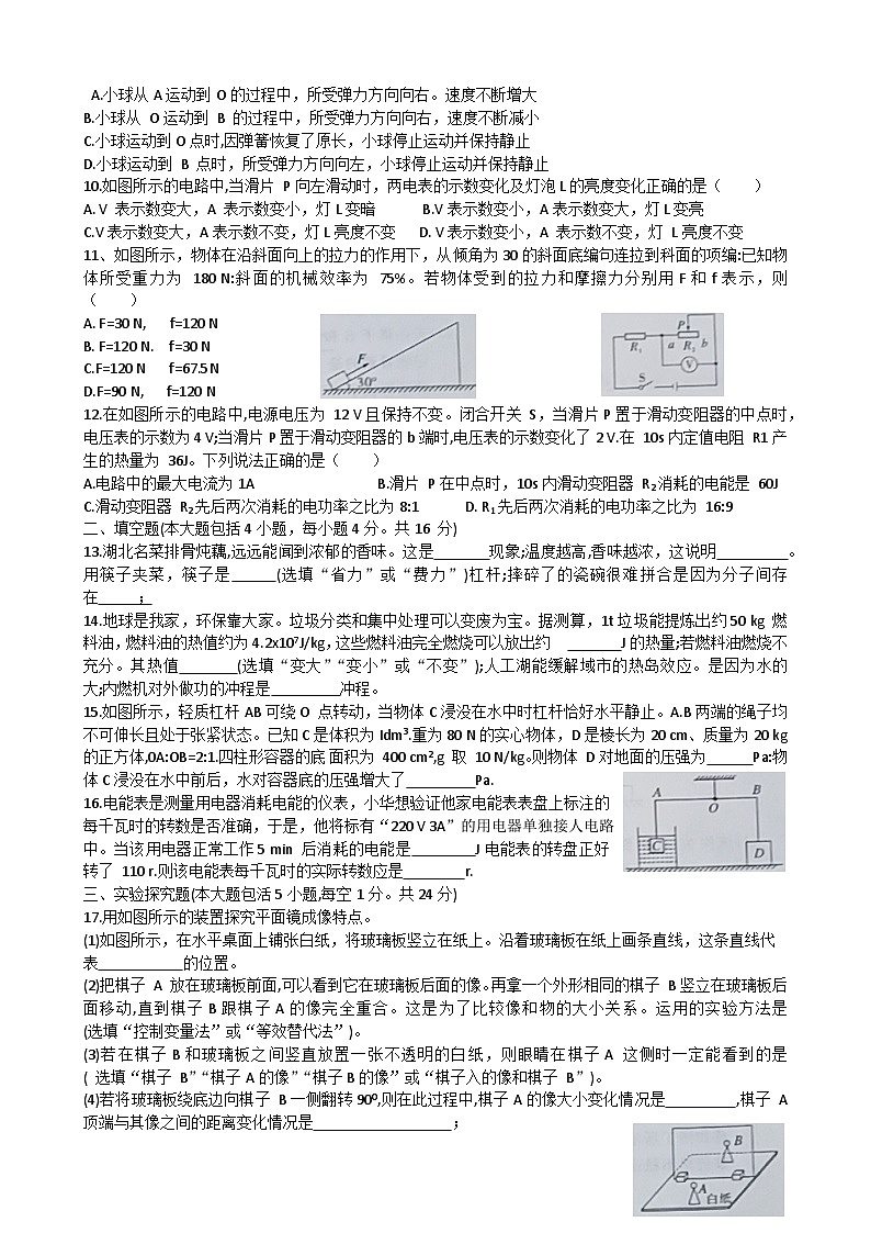 湖北省荆州市2021年初中学业水平考试物理综合模拟试卷二第2页