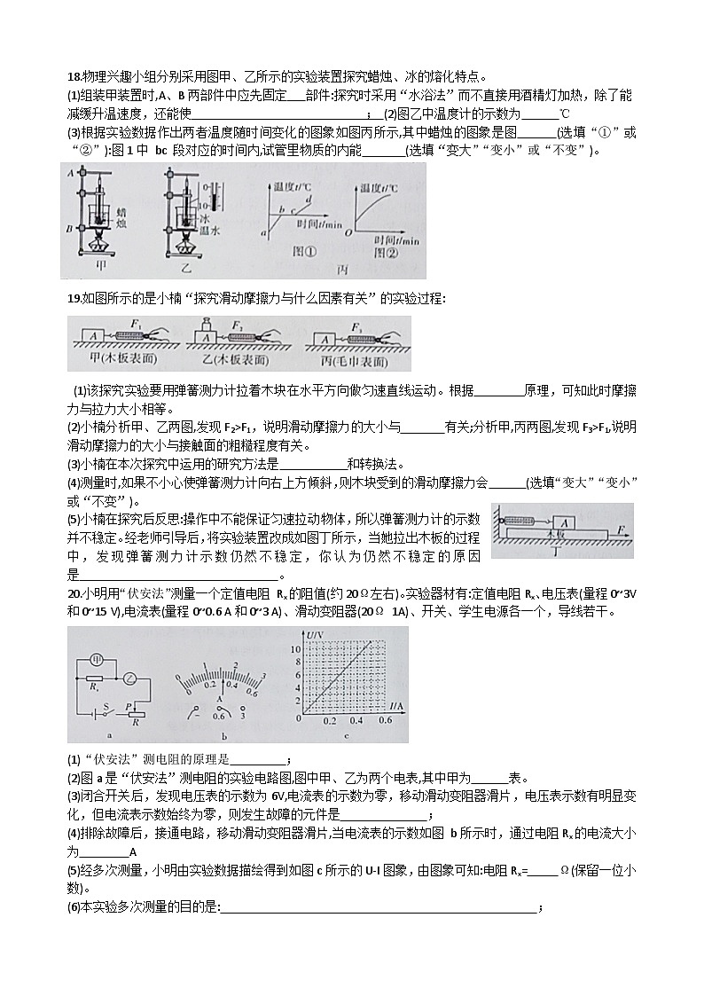 湖北省荆州市2021年初中学业水平考试物理综合模拟试卷二第3页