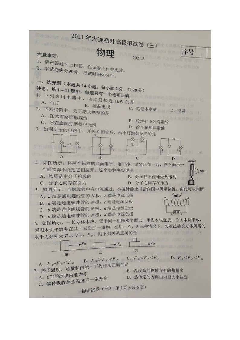 2021年辽宁省大连市初升高模拟试卷（三）物理试题（图片版）第1页