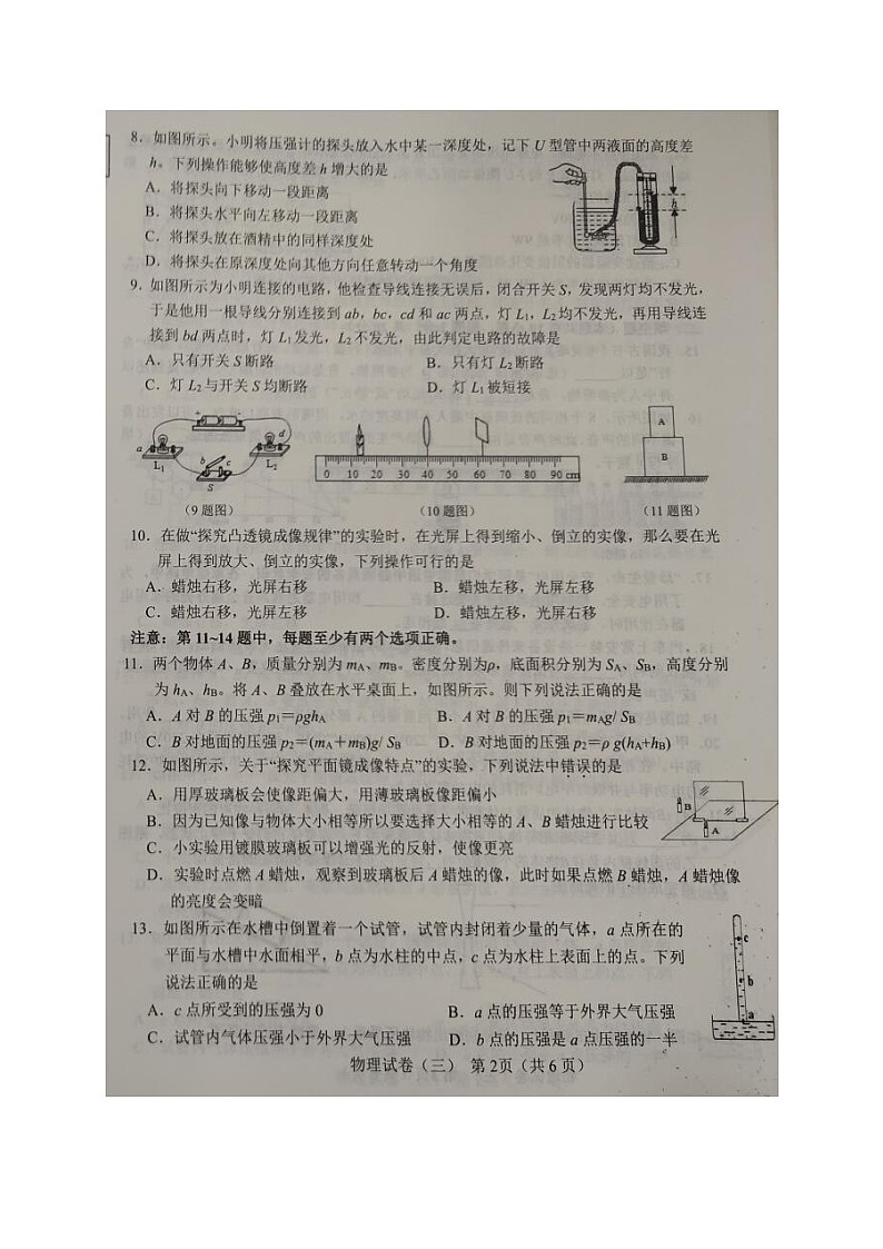 2021年辽宁省大连市初升高模拟试卷（三）物理试题（图片版）第2页