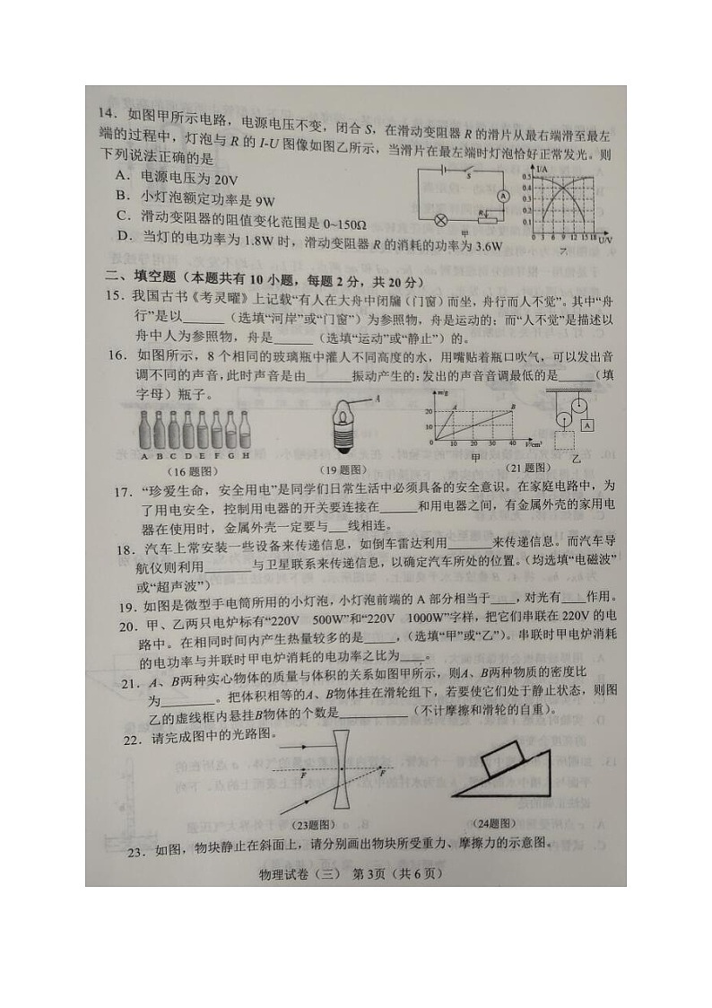 2021年辽宁省大连市初升高模拟试卷（三）物理试题（图片版）第3页