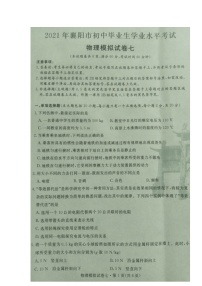 湖北省襄阳市2020-2021学年九年级下学期初中毕业生学业水平考试物理模拟试题七（图片版）
