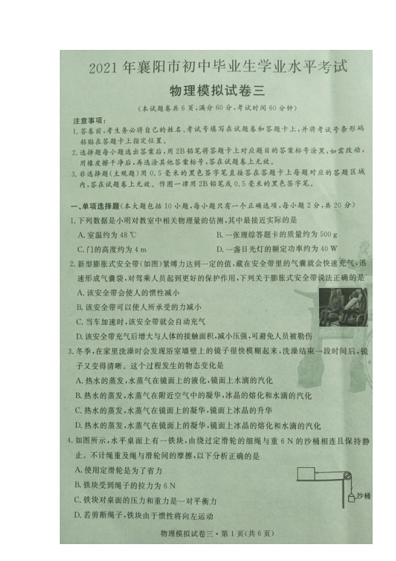 湖北省襄阳市2020-2021学年九年级下学期初中毕业生学业水平考试物理模拟试题三（图片版）01