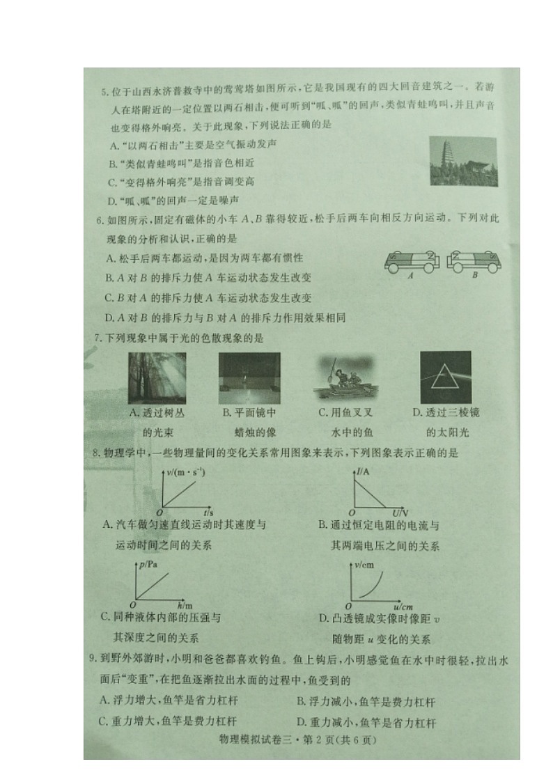 湖北省襄阳市2020-2021学年九年级下学期初中毕业生学业水平考试物理模拟试题三（图片版）02