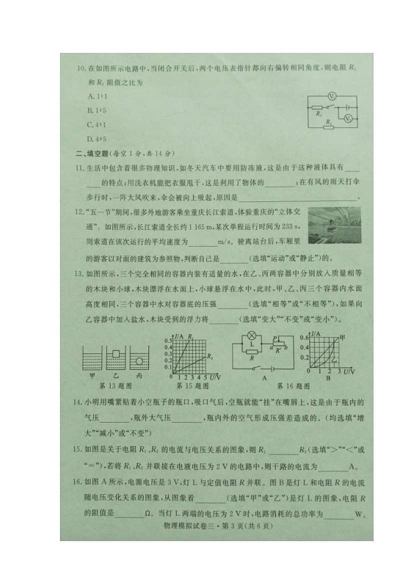 湖北省襄阳市2020-2021学年九年级下学期初中毕业生学业水平考试物理模拟试题三（图片版）03