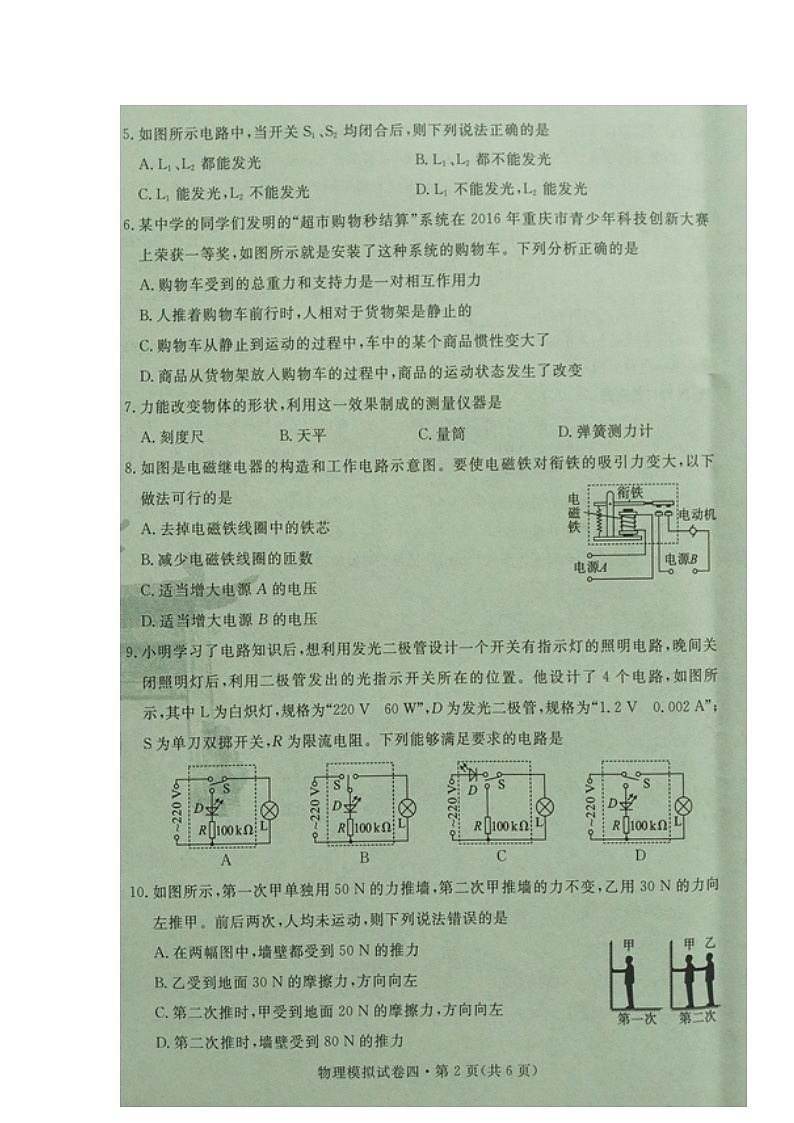 湖北省襄阳市2020-2021学年九年级下学期初中毕业生学业水平考试物理模拟试题四（图片版）第2页
