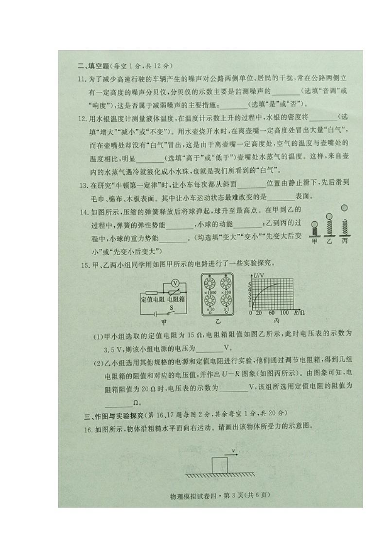 湖北省襄阳市2020-2021学年九年级下学期初中毕业生学业水平考试物理模拟试题四（图片版）第3页