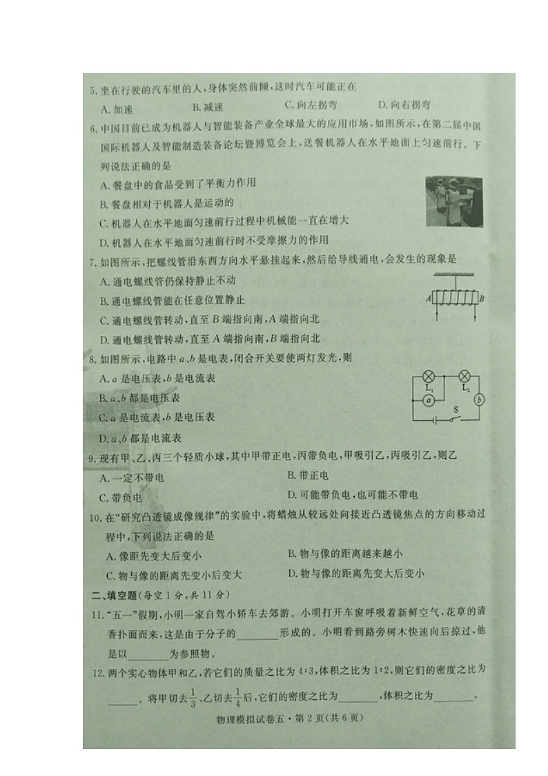 湖北省襄阳市2020-2021学年九年级下学期初中毕业生学业水平考试物理模拟试题五（图片版）第2页
