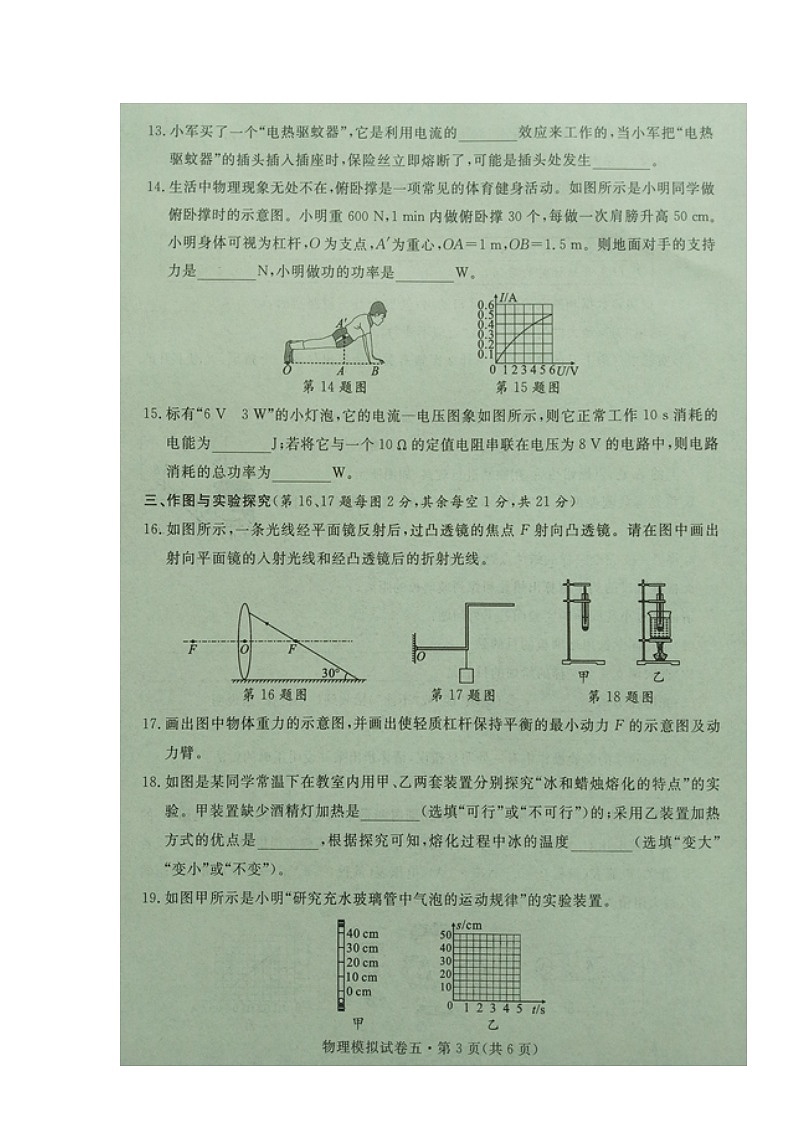 湖北省襄阳市2020-2021学年九年级下学期初中毕业生学业水平考试物理模拟试题五（图片版）第3页