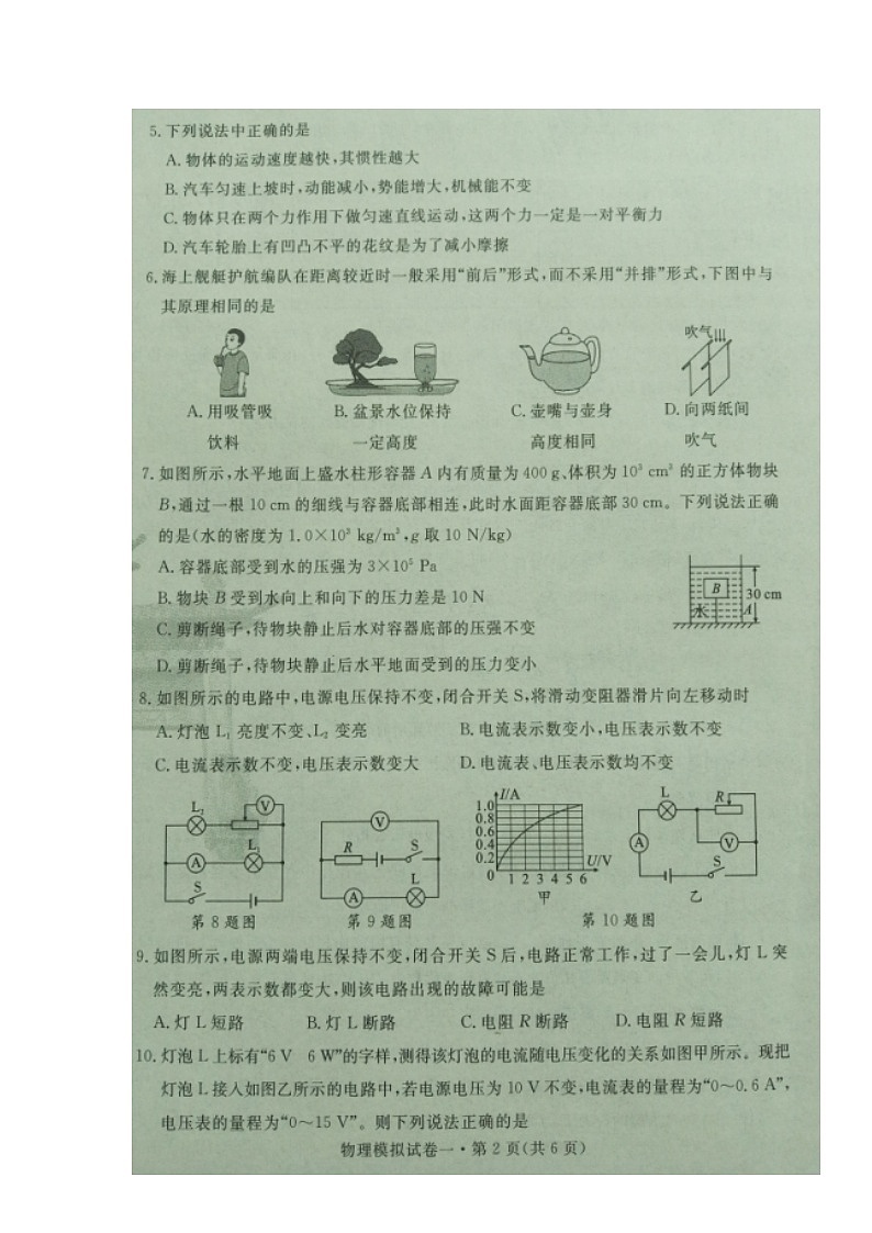 湖北省襄阳市2020-2021学年九年级下学期初中毕业生学业水平考试物理模拟试题一（图片版）02