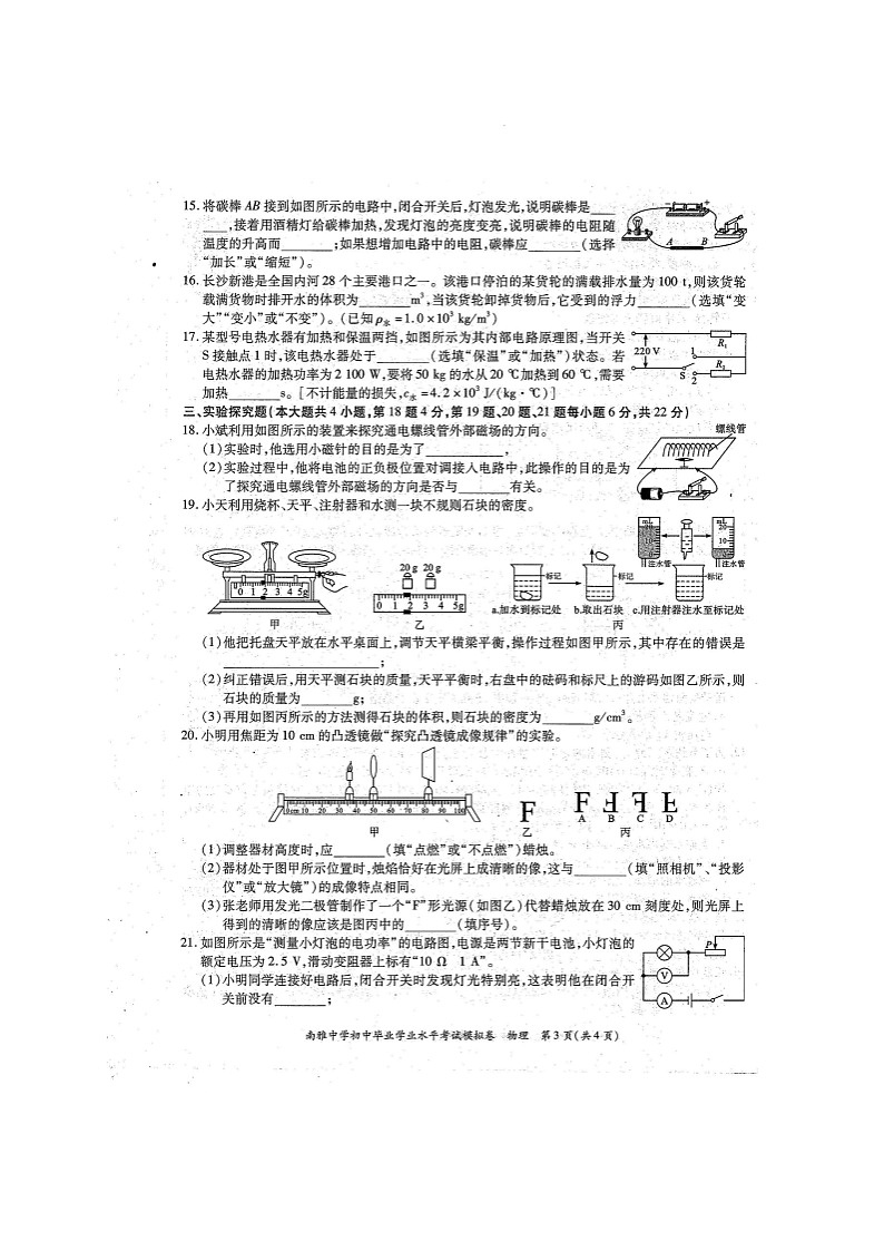 湖南省长沙市南雅中学2021年初中毕业学业水平模拟考试物理试题（图片版）03