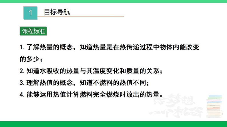 沪粤版九年级物理上册同步精品课堂 12.2热量与热值（备课件）第2页