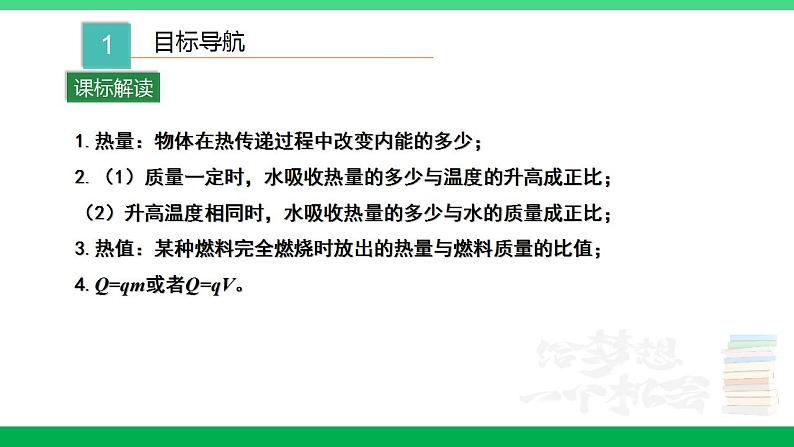 沪粤版九年级物理上册同步精品课堂 12.2热量与热值（备课件）第3页