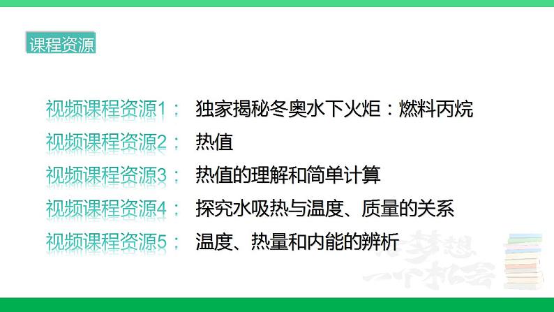 沪粤版九年级物理上册同步精品课堂 12.2热量与热值（备课件）第4页