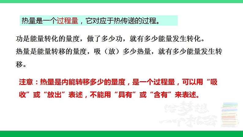 沪粤版九年级物理上册同步精品课堂 12.2热量与热值（备课件）第8页