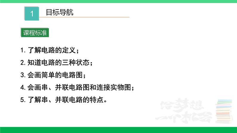 沪粤版九年级物理上册同步精品课堂 13.2电路的组成和连接方式（备课件）第2页