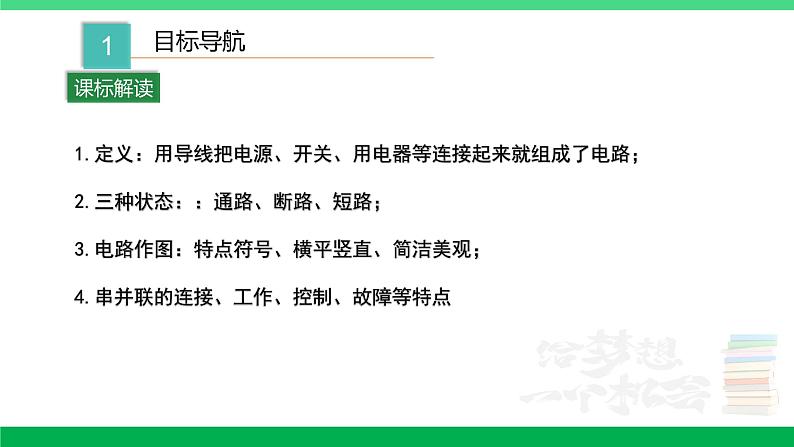 沪粤版九年级物理上册同步精品课堂 13.2电路的组成和连接方式（备课件）第3页