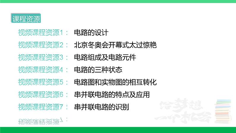 沪粤版九年级物理上册同步精品课堂 13.2电路的组成和连接方式（备课件）第4页