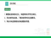 沪粤版九年级物理上册同步精品课堂 13.3怎样认识和测量电流（备课件）