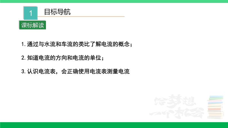 沪粤版九年级物理上册同步精品课堂 13.3怎样认识和测量电流（备课件）03