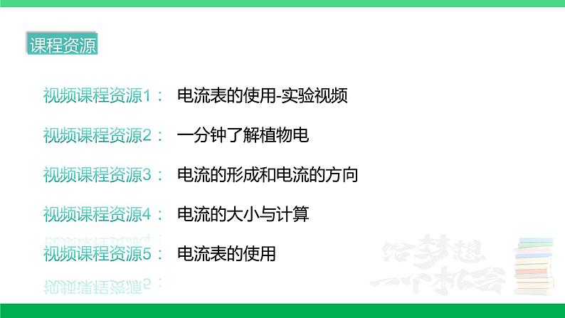 沪粤版九年级物理上册同步精品课堂 13.3怎样认识和测量电流（备课件）04