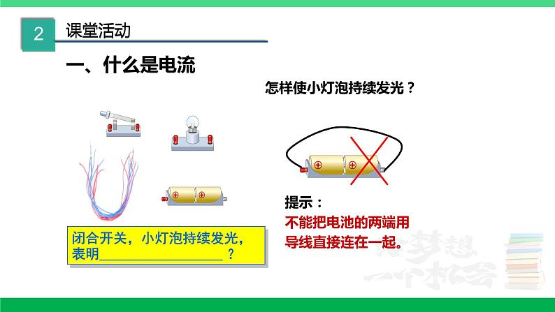 沪粤版九年级物理上册同步精品课堂 13.3怎样认识和测量电流（备课件）07