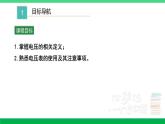 沪粤版九年级物理上册同步精品课堂 13.5怎样认识和测量电压（备课件）