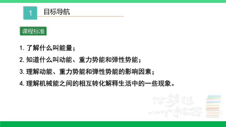 沪粤版九年级物理上册同步精品课堂 11.4认识动能和势能（备课件）02