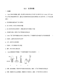 物理九年级上册12.1 认识内能复习练习题