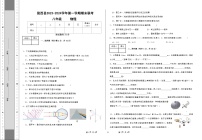 甘肃省定西市陇西县B2片区联考2023-2024学年八年级上学期1月期末物理试题