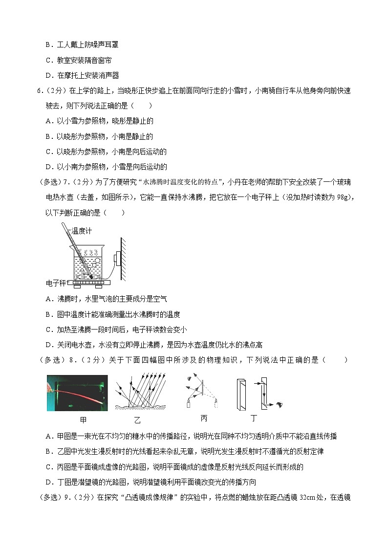 辽宁省丹东市宽甸县2023-2024学年八年级上学期期末模拟物理试卷第2页