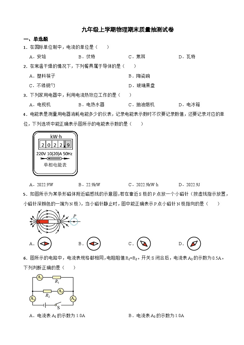 北京市昌平区2023年九年级上学期物理期末质量抽测试卷附答案第1页