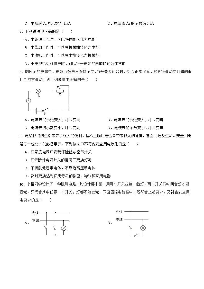 北京市昌平区2023年九年级上学期物理期末质量抽测试卷附答案第2页