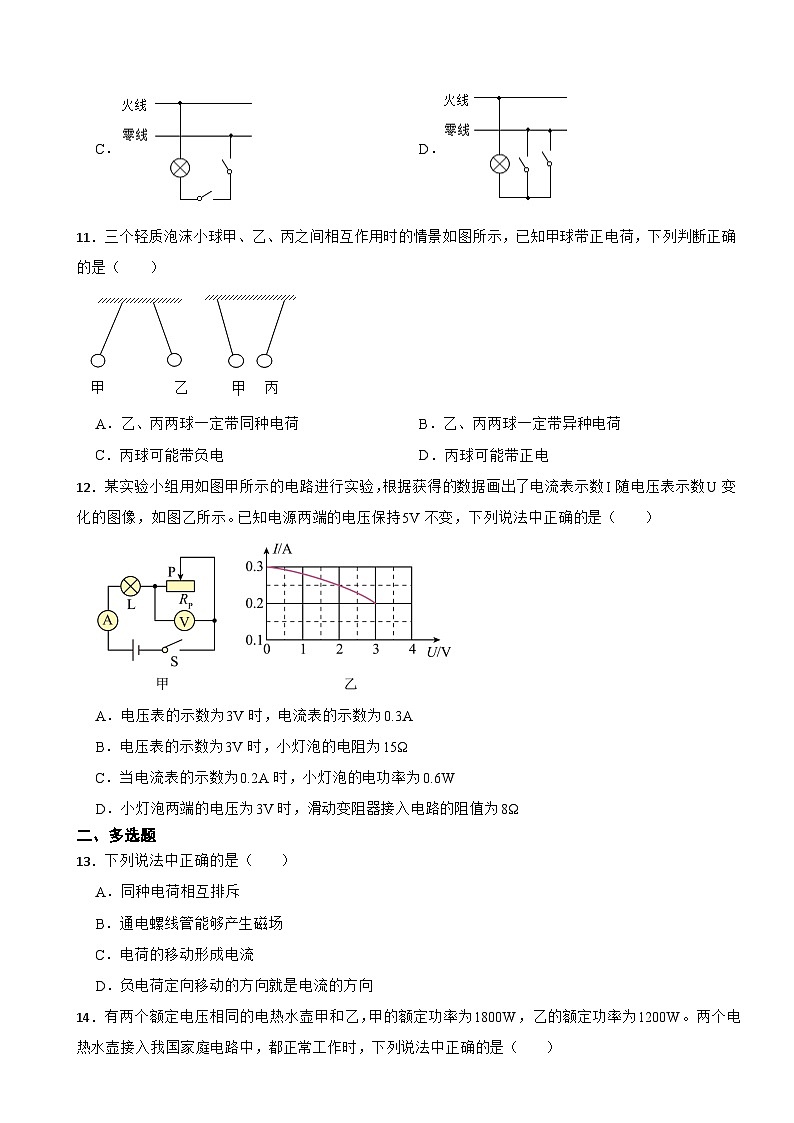 北京市昌平区2023年九年级上学期物理期末质量抽测试卷附答案第3页