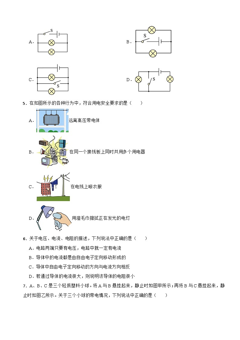 北京市通州区2023年九年级上学期物理期末试卷附答案第2页