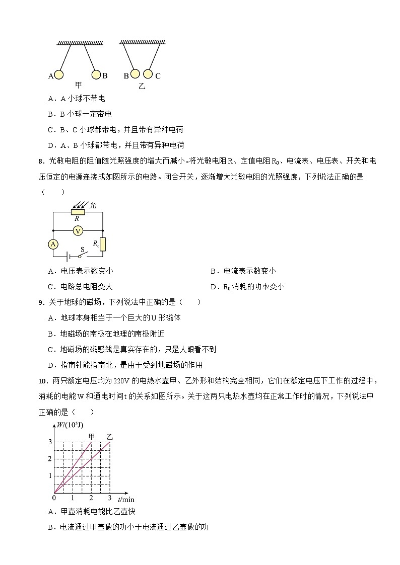 北京市通州区2023年九年级上学期物理期末试卷附答案第3页